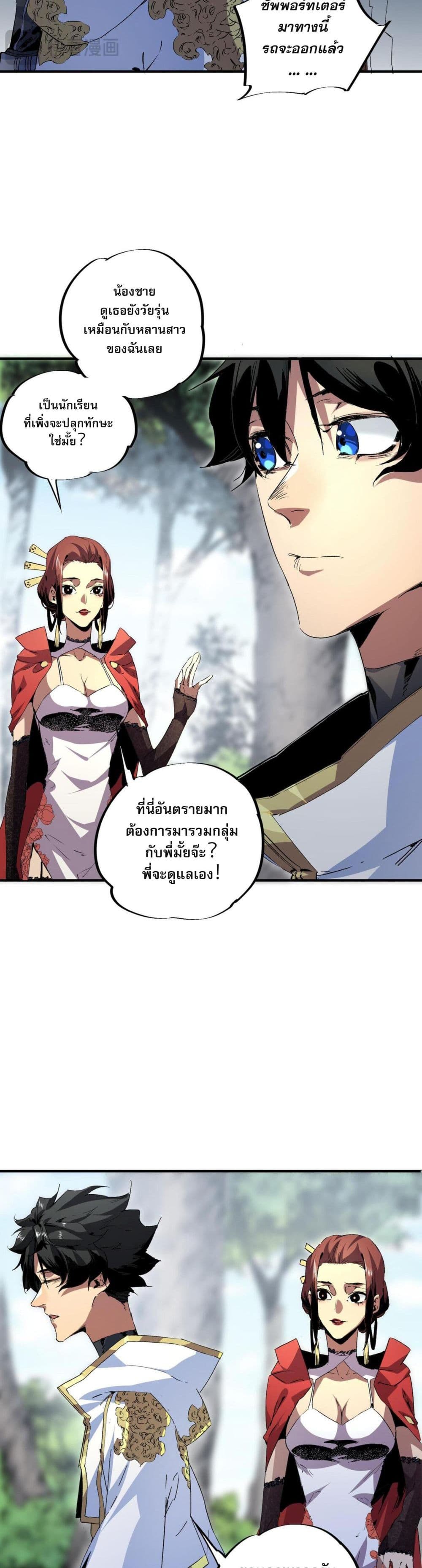 I Am The Shadow Reverend page 9