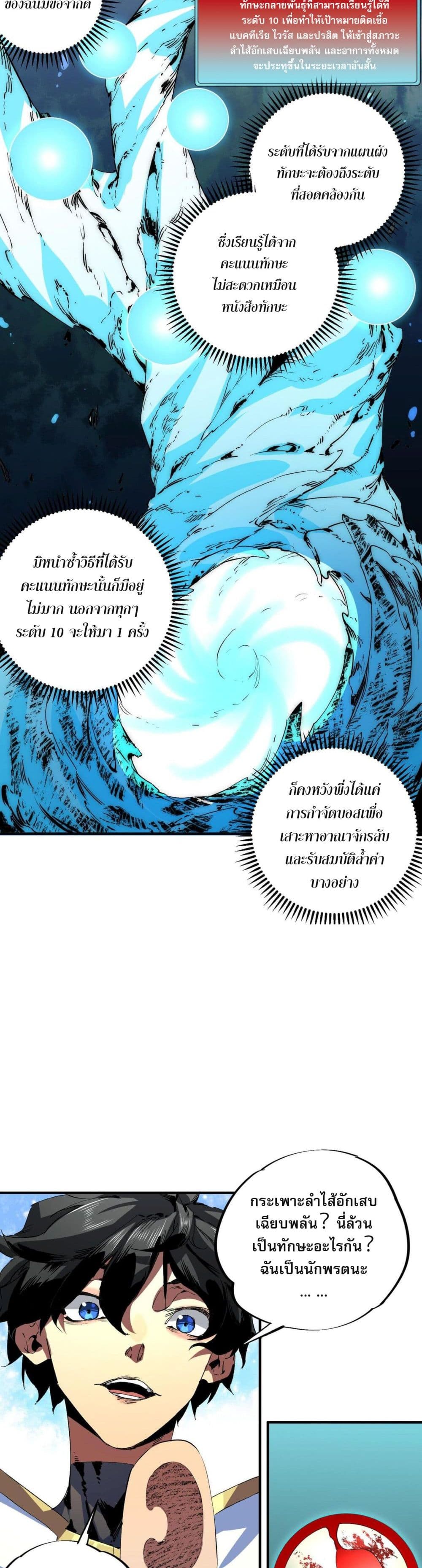 I Am The Shadow Reverend page 23
