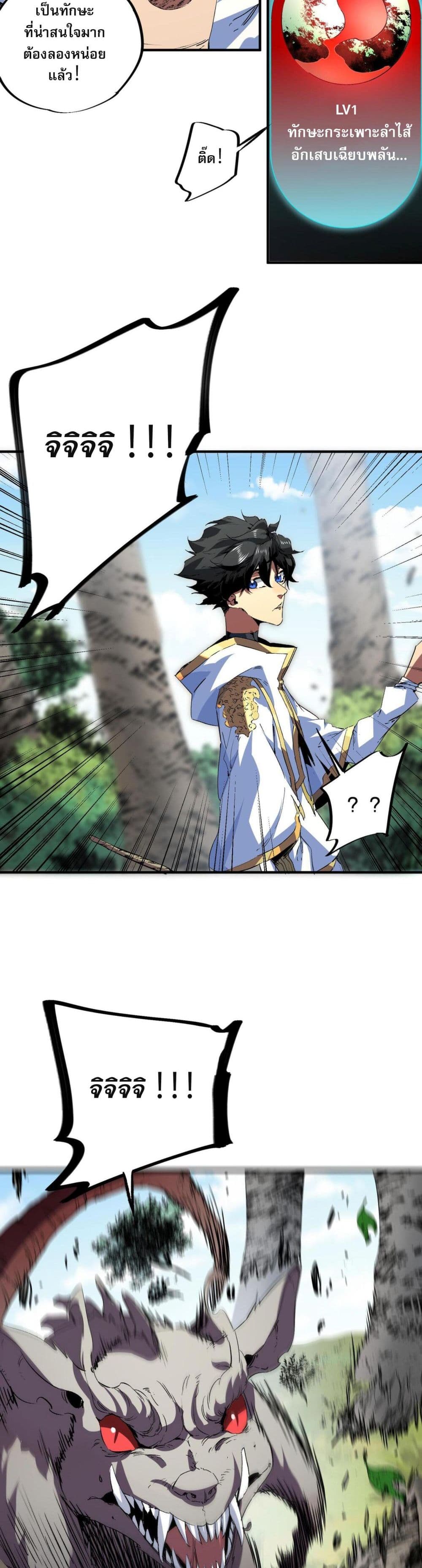 I Am The Shadow Reverend page 24