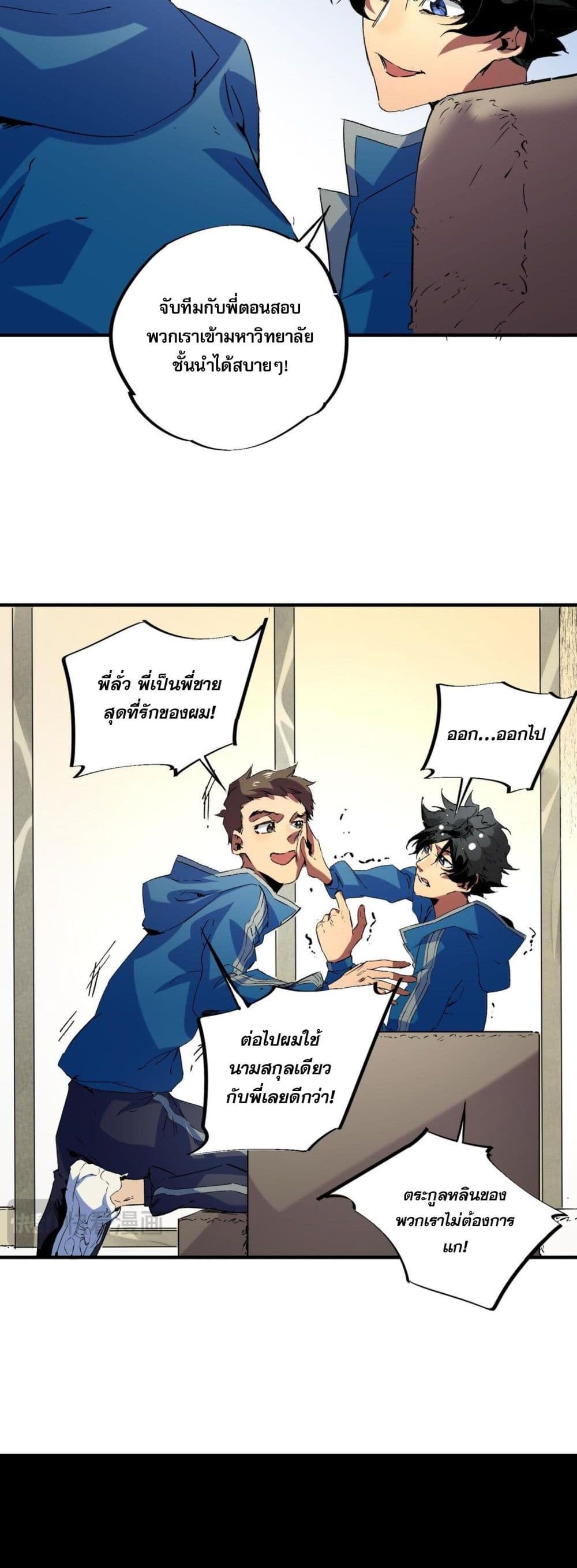 I Am The Shadow Reverend page 11