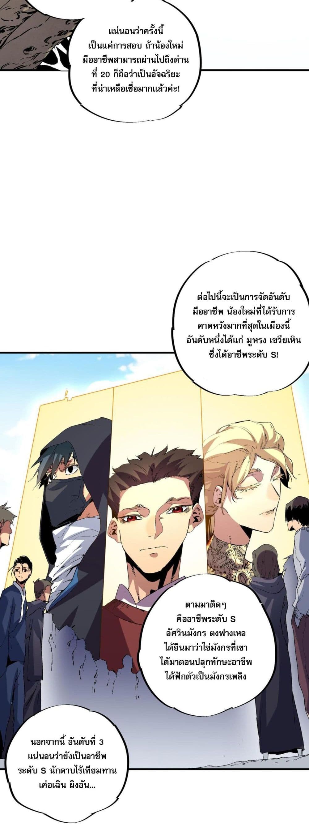 I Am The Shadow Reverend page 20