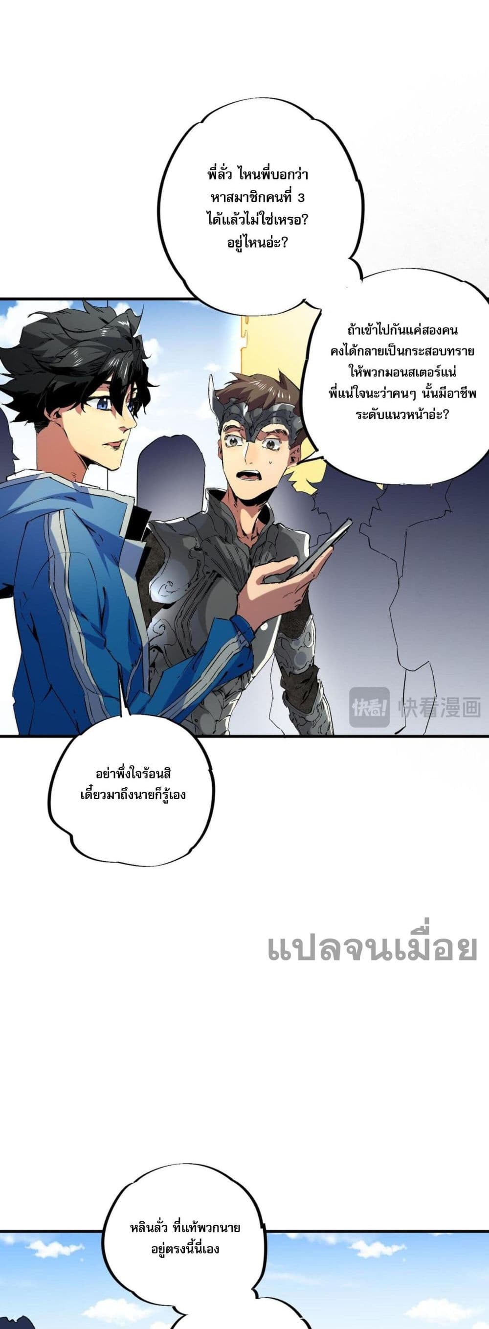 I Am The Shadow Reverend page 21