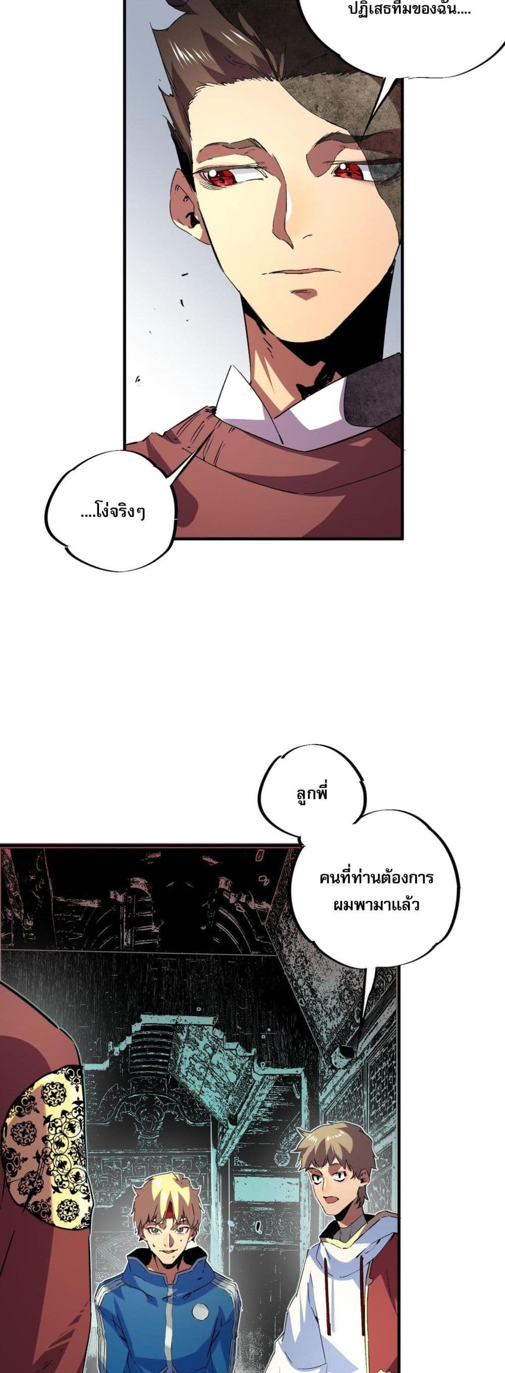 I Am The Shadow Reverend page 24