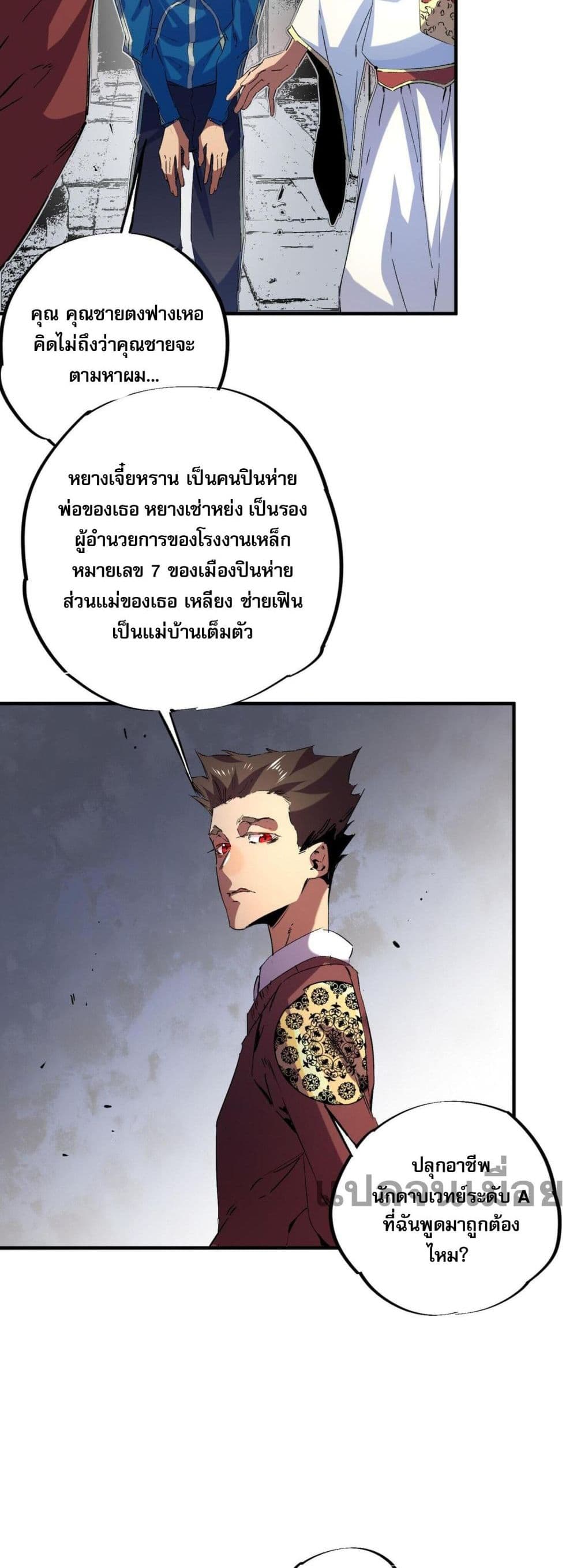 I Am The Shadow Reverend page 25