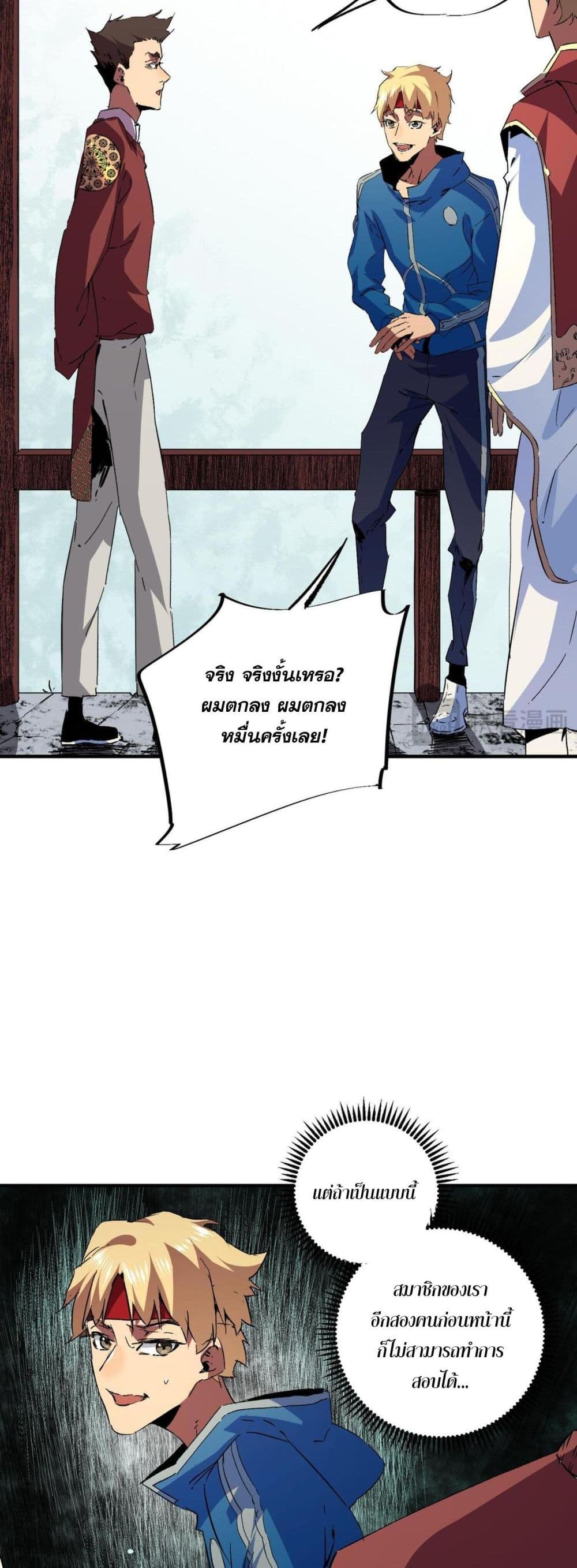 I Am The Shadow Reverend page 27