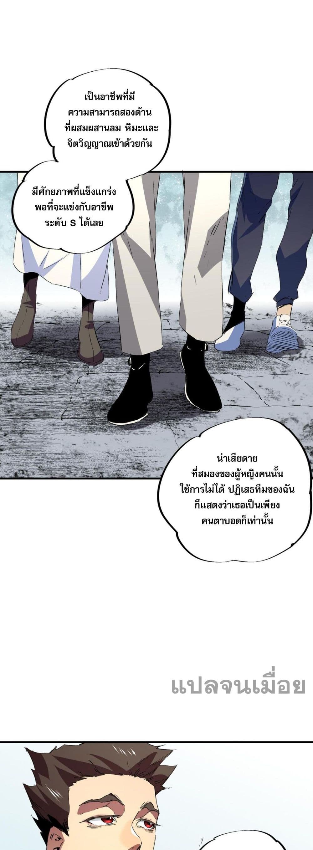 I Am The Shadow Reverend page 29