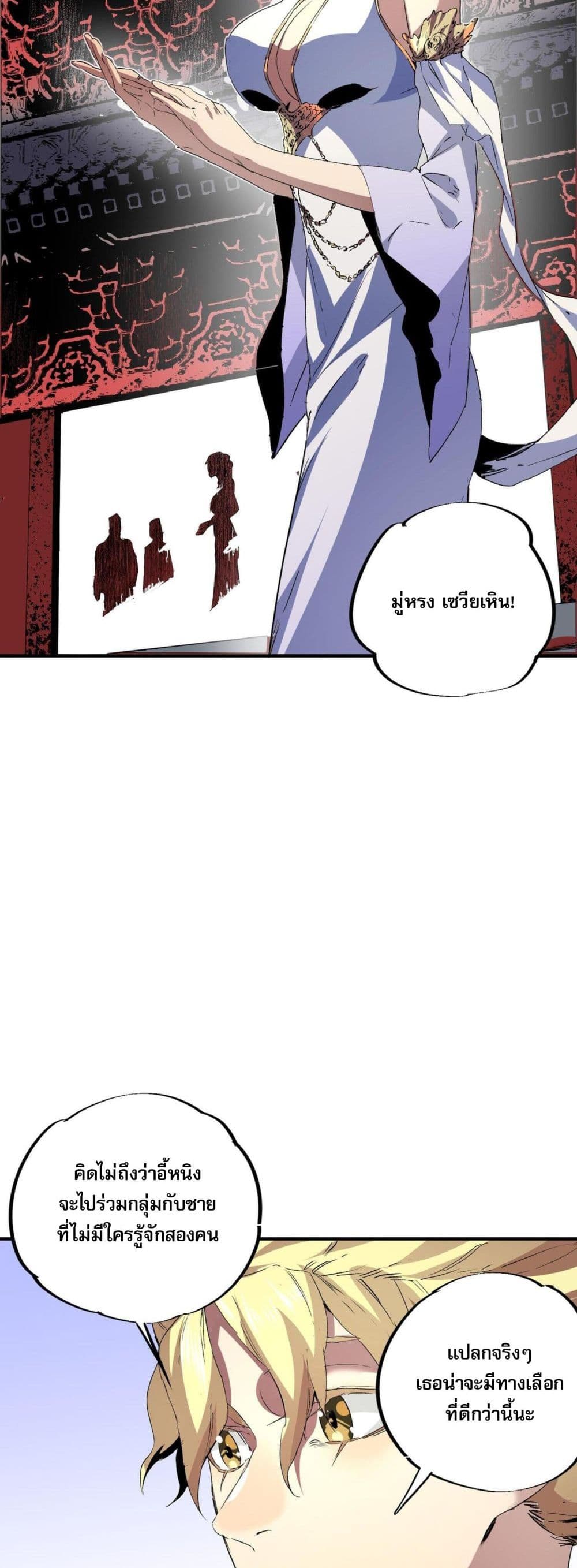 I Am The Shadow Reverend page 31