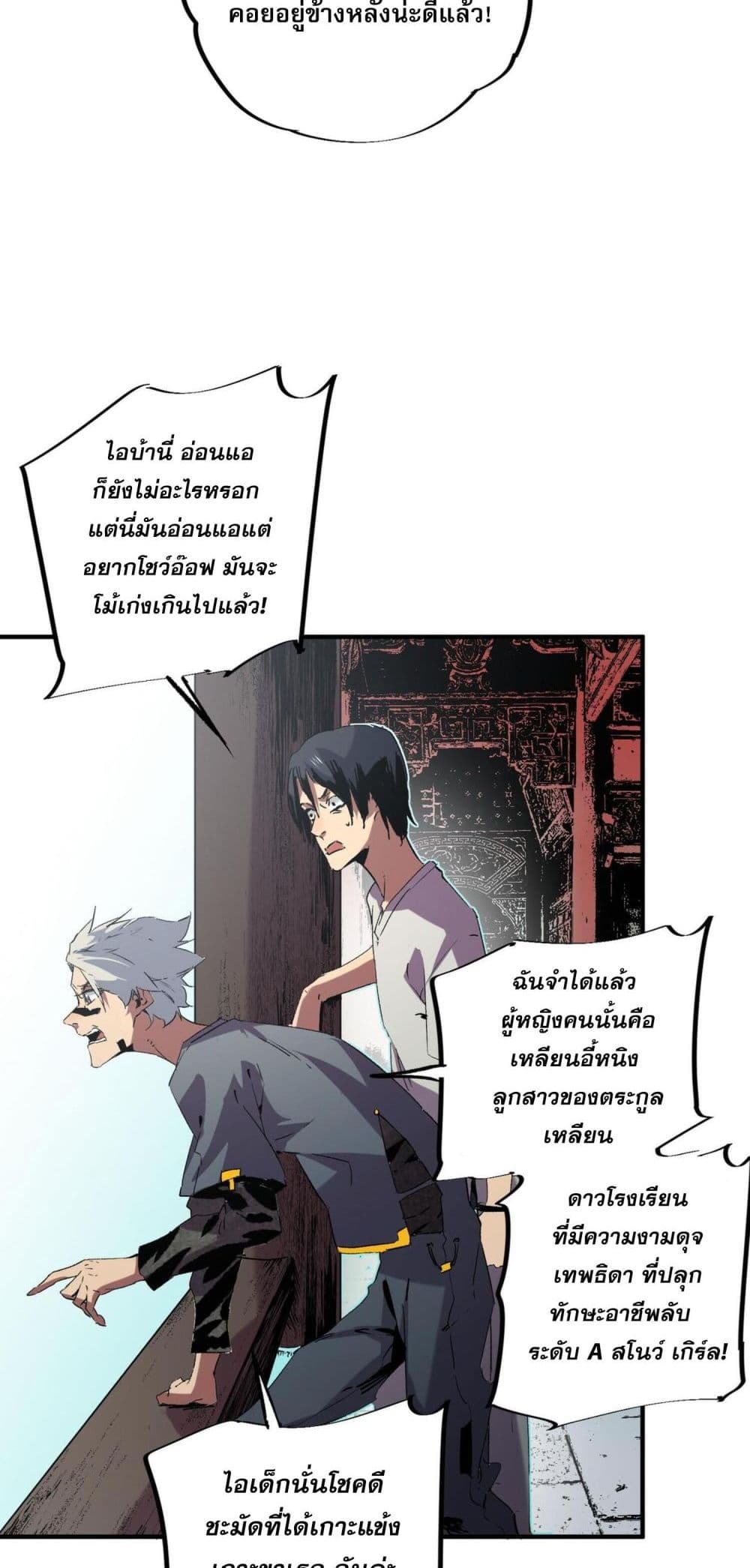 I Am The Shadow Reverend page 9