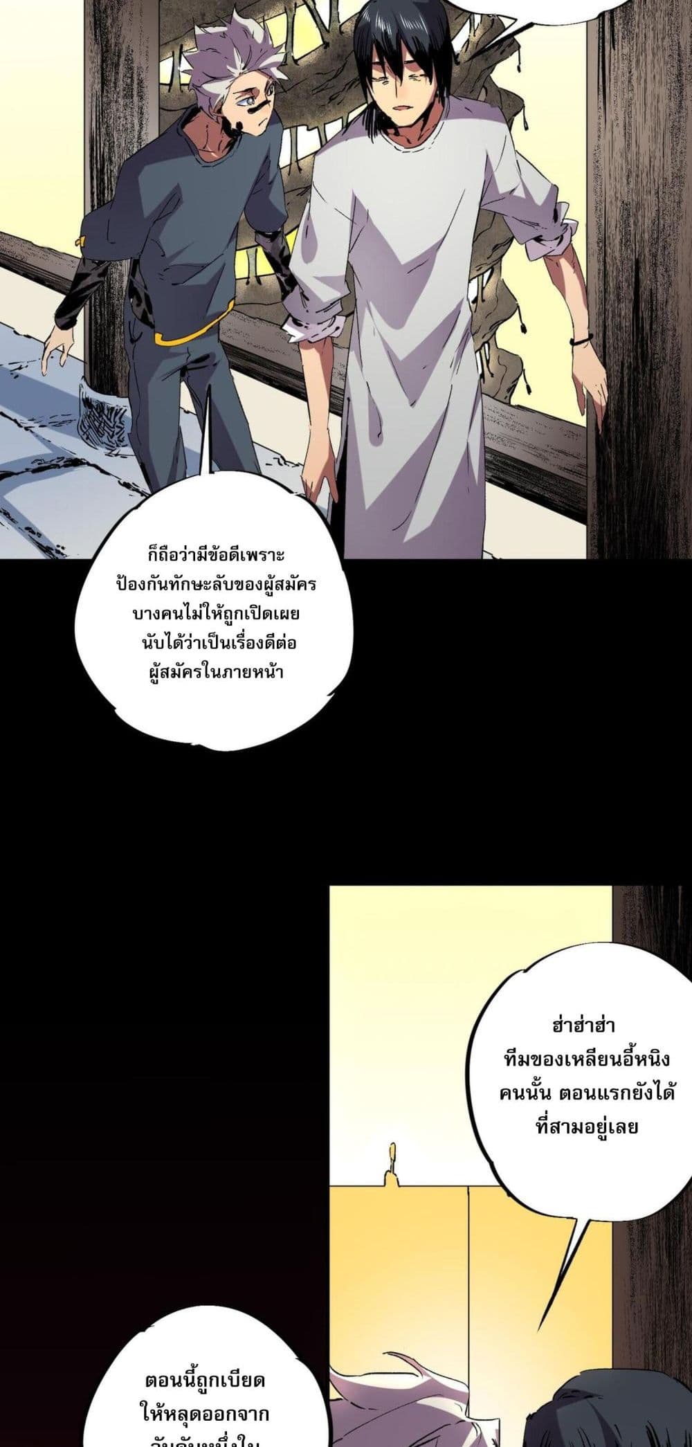 I Am The Shadow Reverend page 15