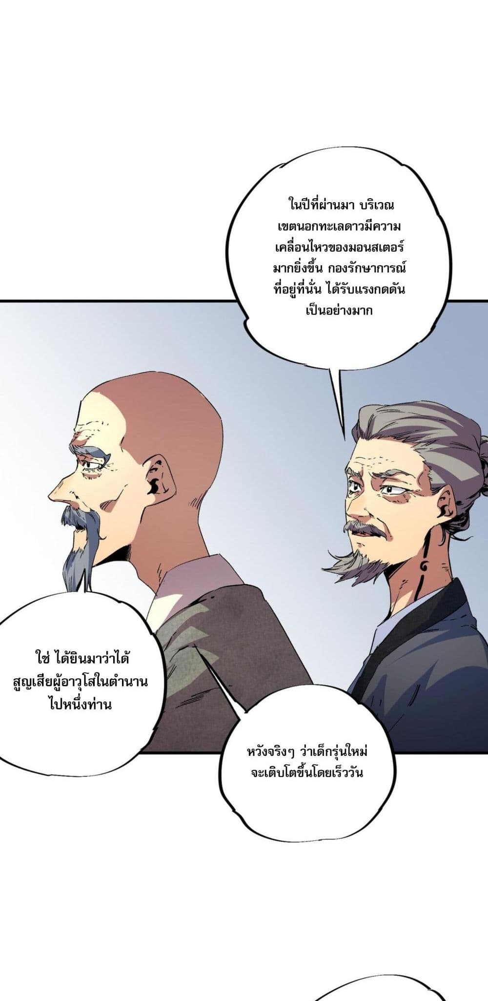 I Am The Shadow Reverend page 20