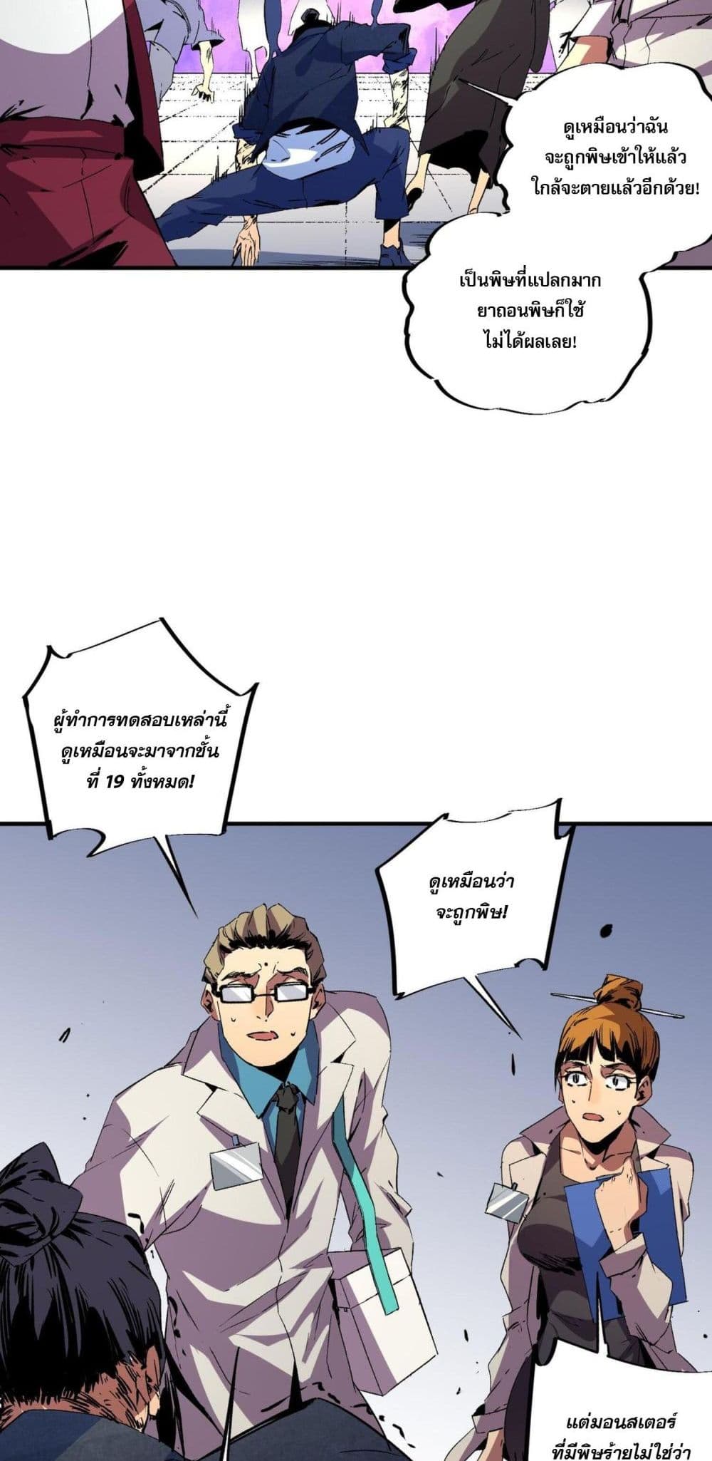 I Am The Shadow Reverend page 25