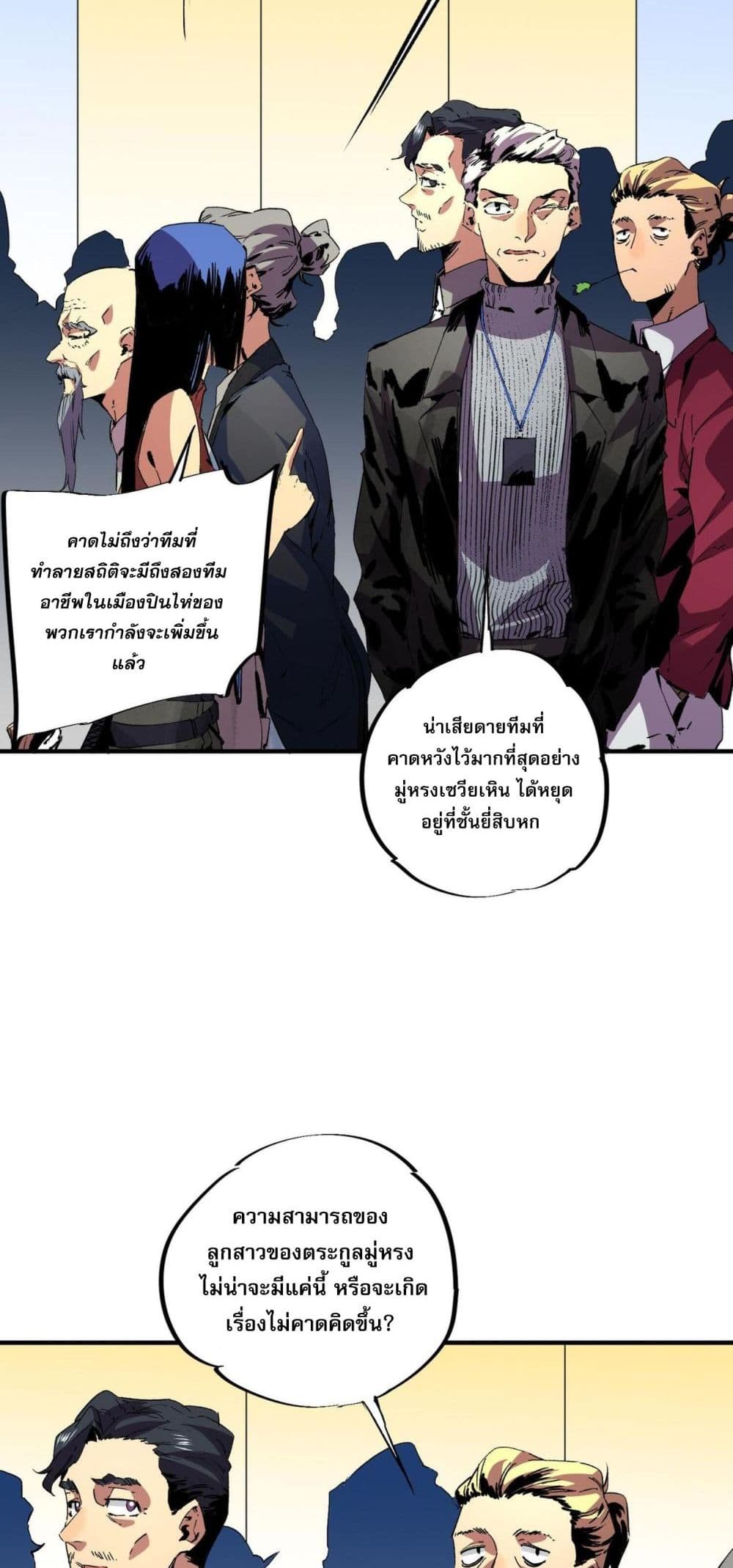 I Am The Shadow Reverend page 25