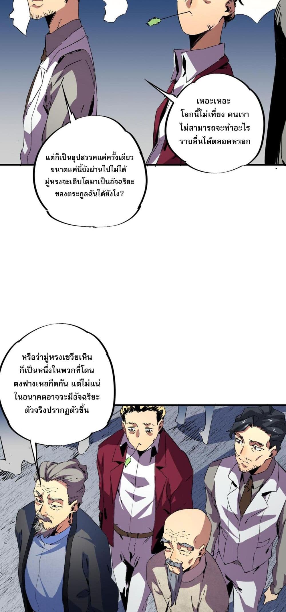 I Am The Shadow Reverend page 26
