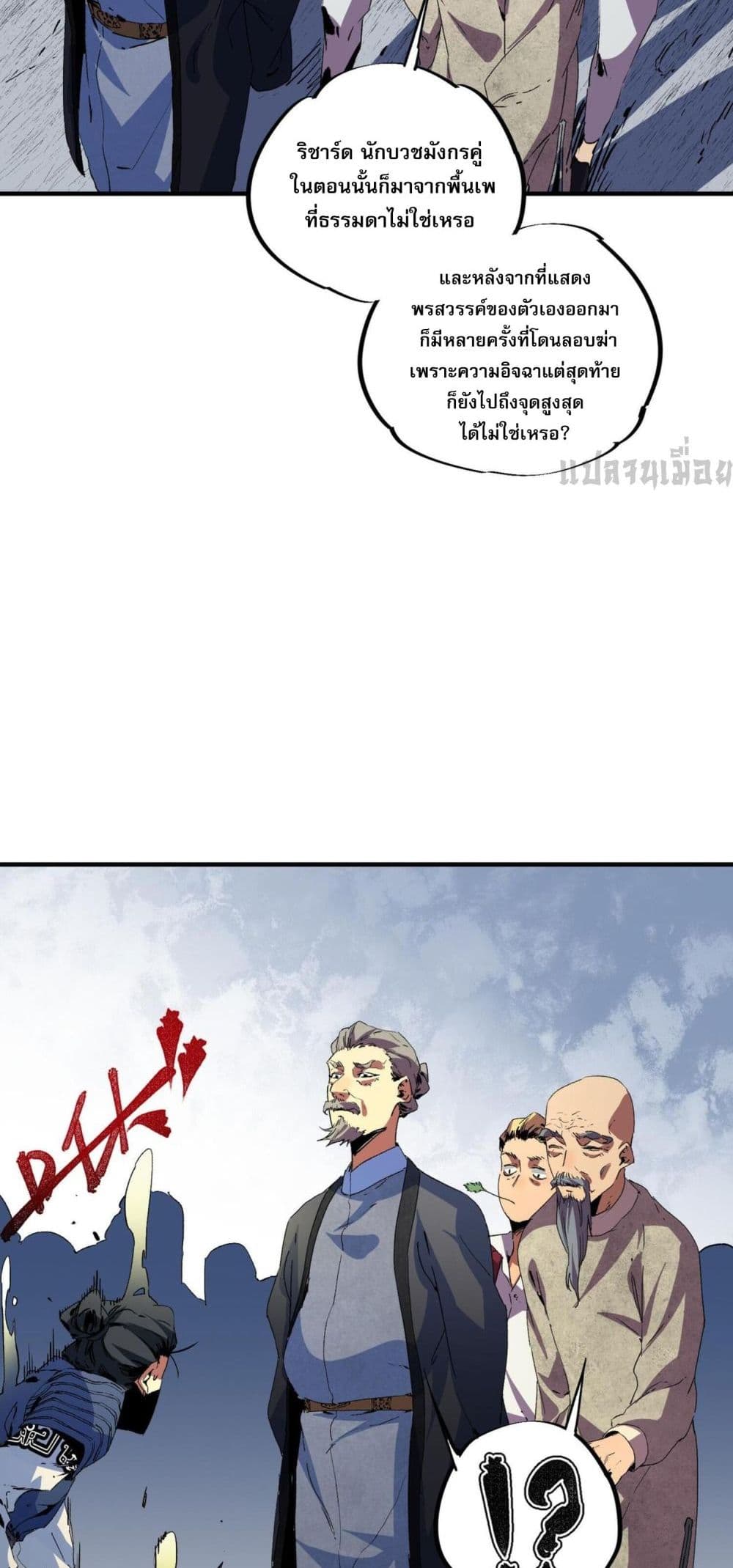 I Am The Shadow Reverend page 27