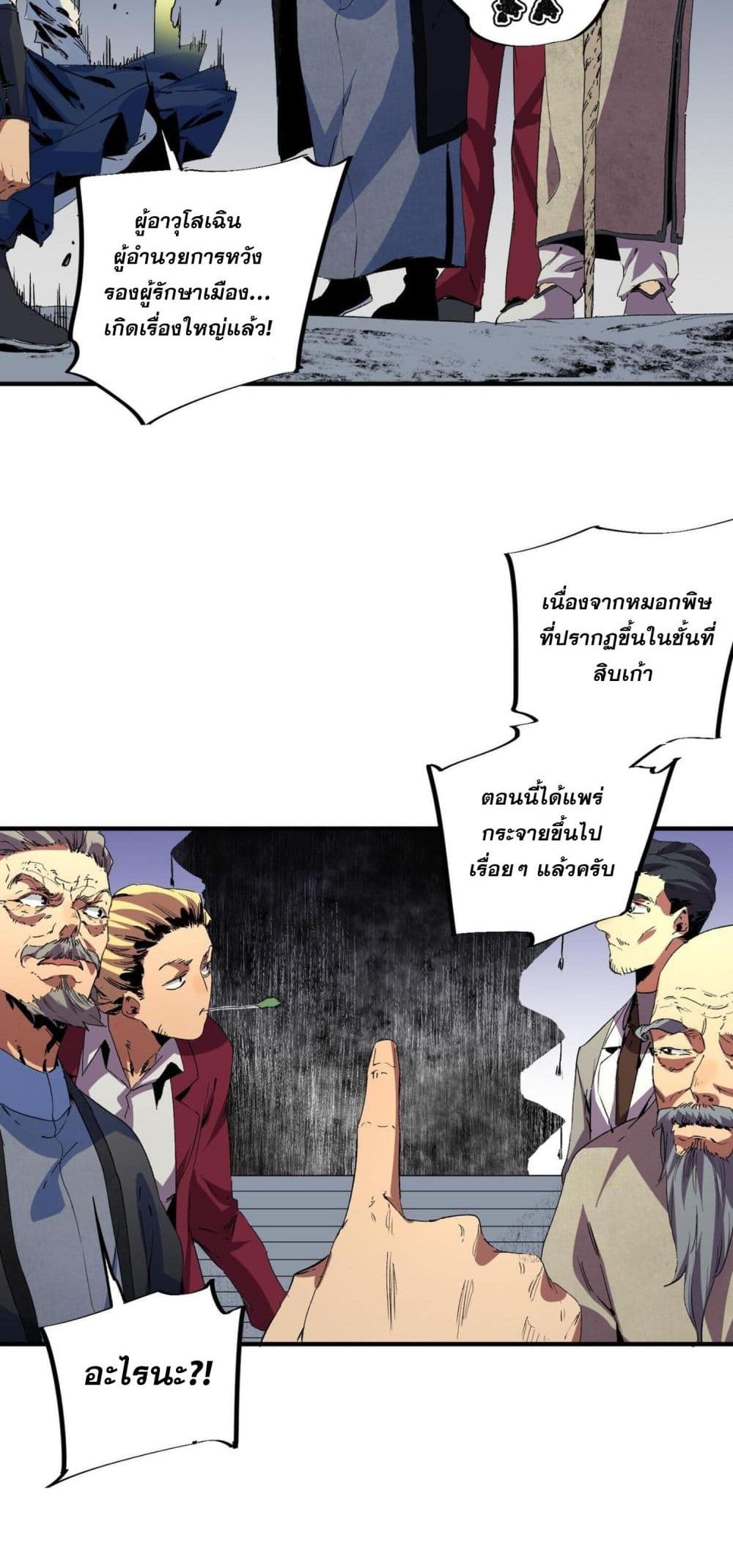 I Am The Shadow Reverend page 28