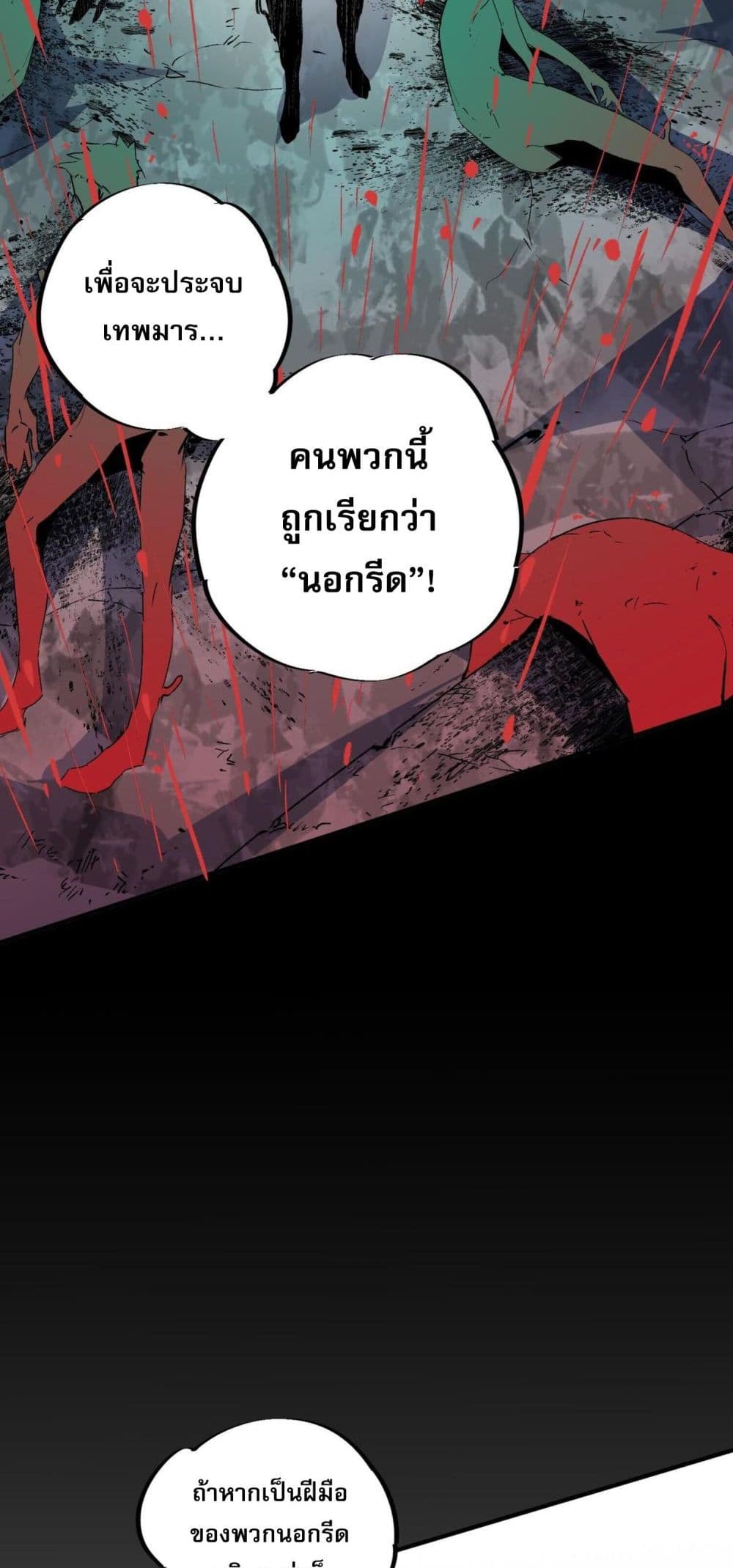 I Am The Shadow Reverend page 36