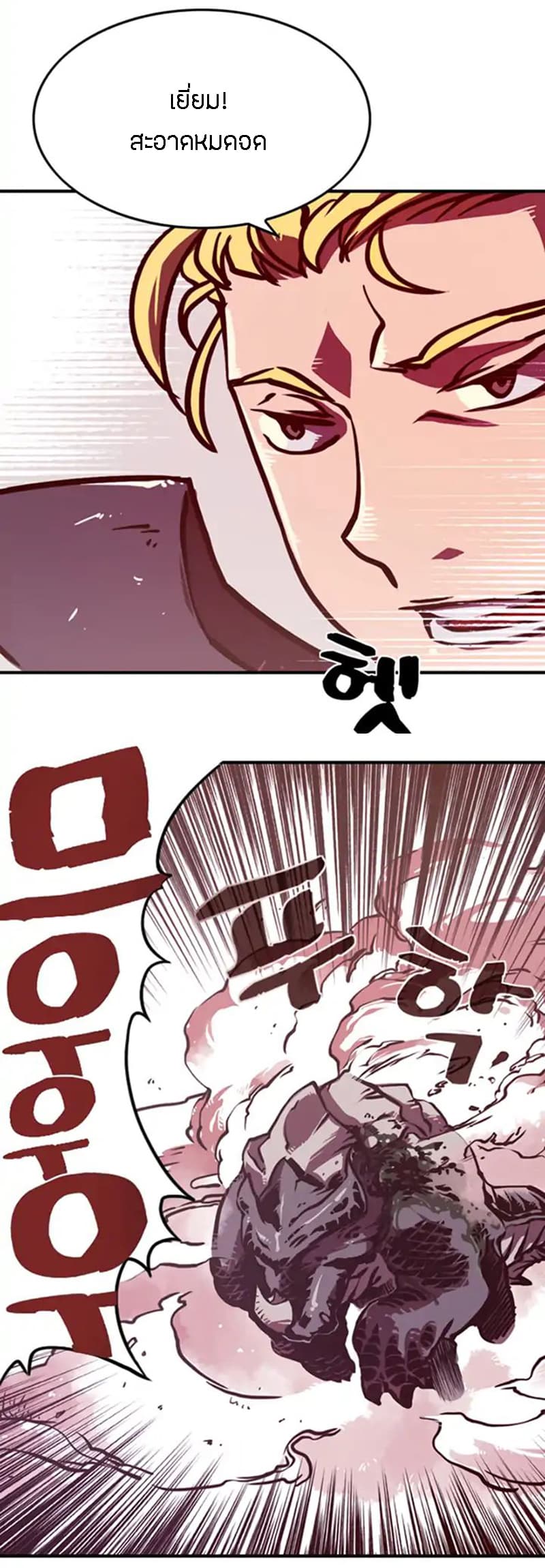 I Am The Sorcerer King page 44