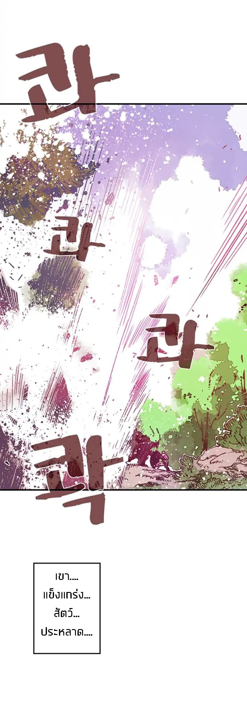 I Am The Sorcerer King page 58