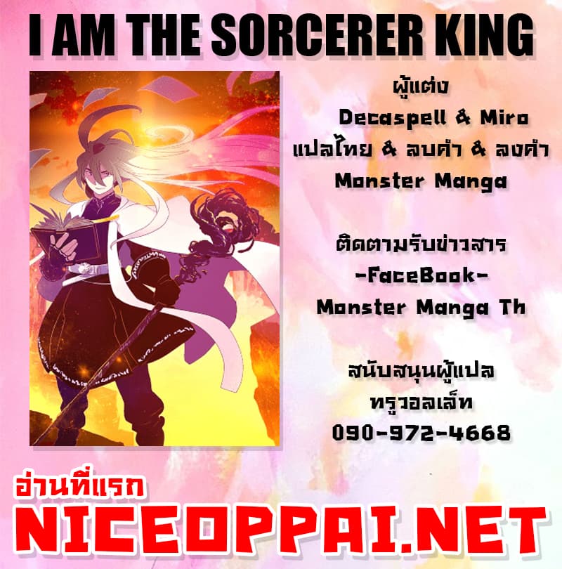 I Am The Sorcerer King page 94