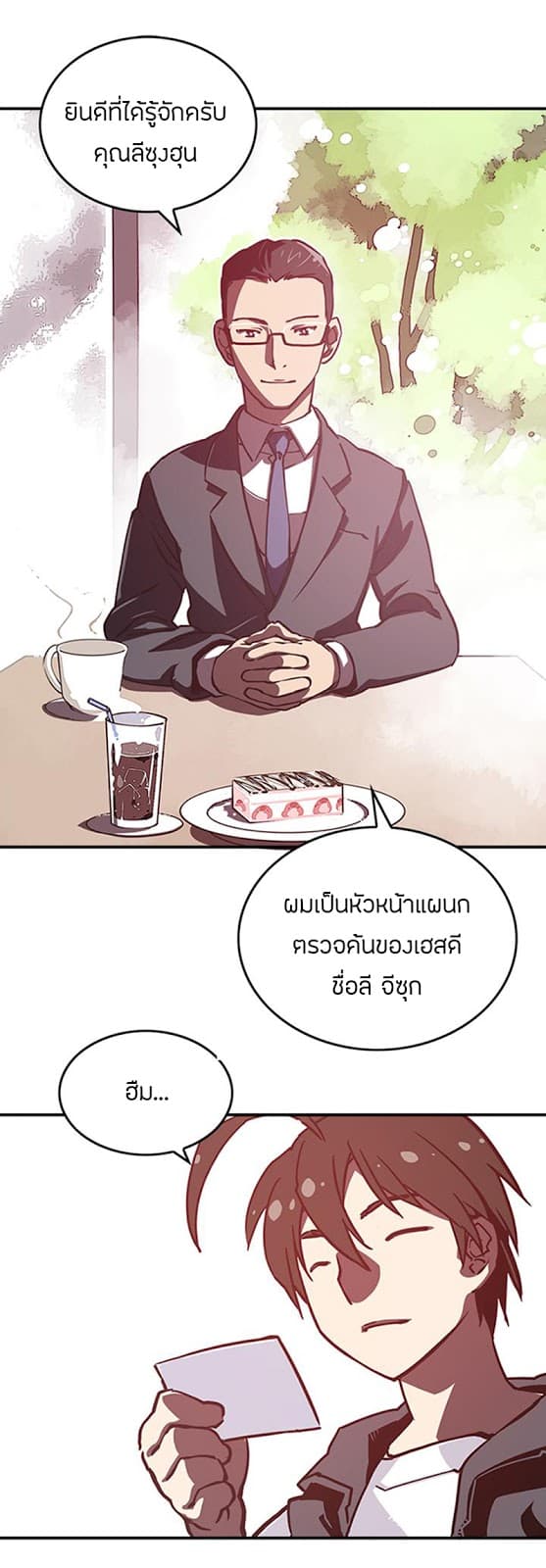 I Am The Sorcerer King page 10
