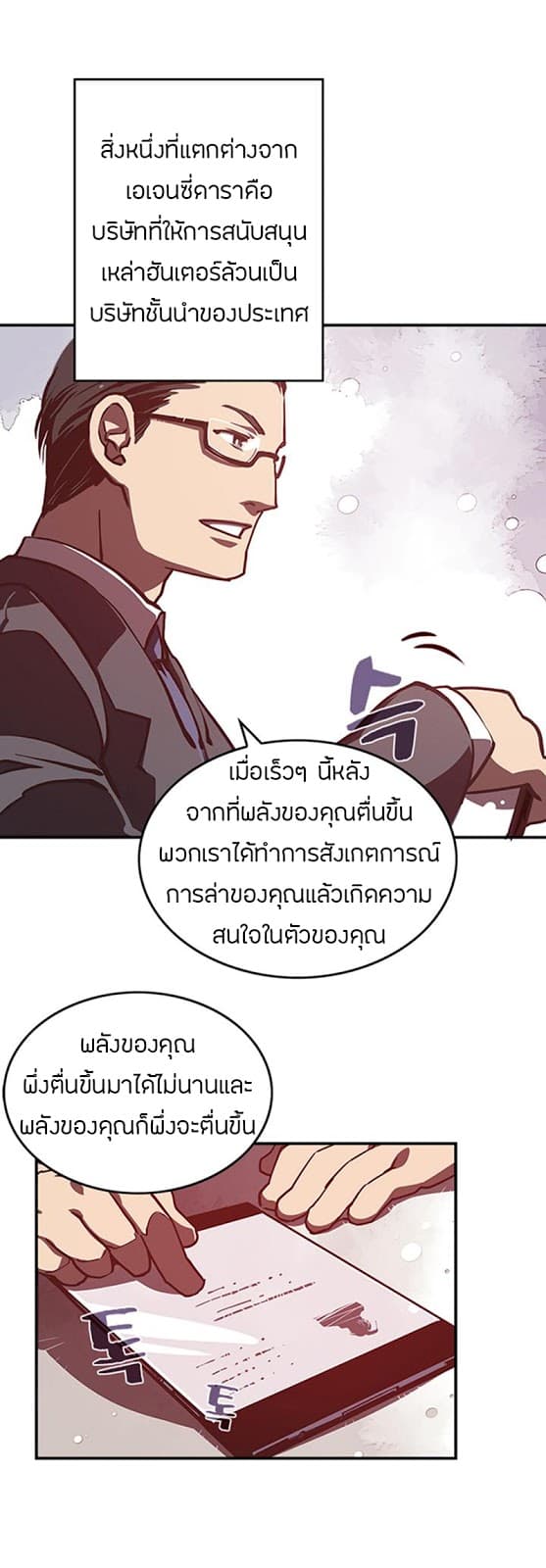I Am The Sorcerer King page 12