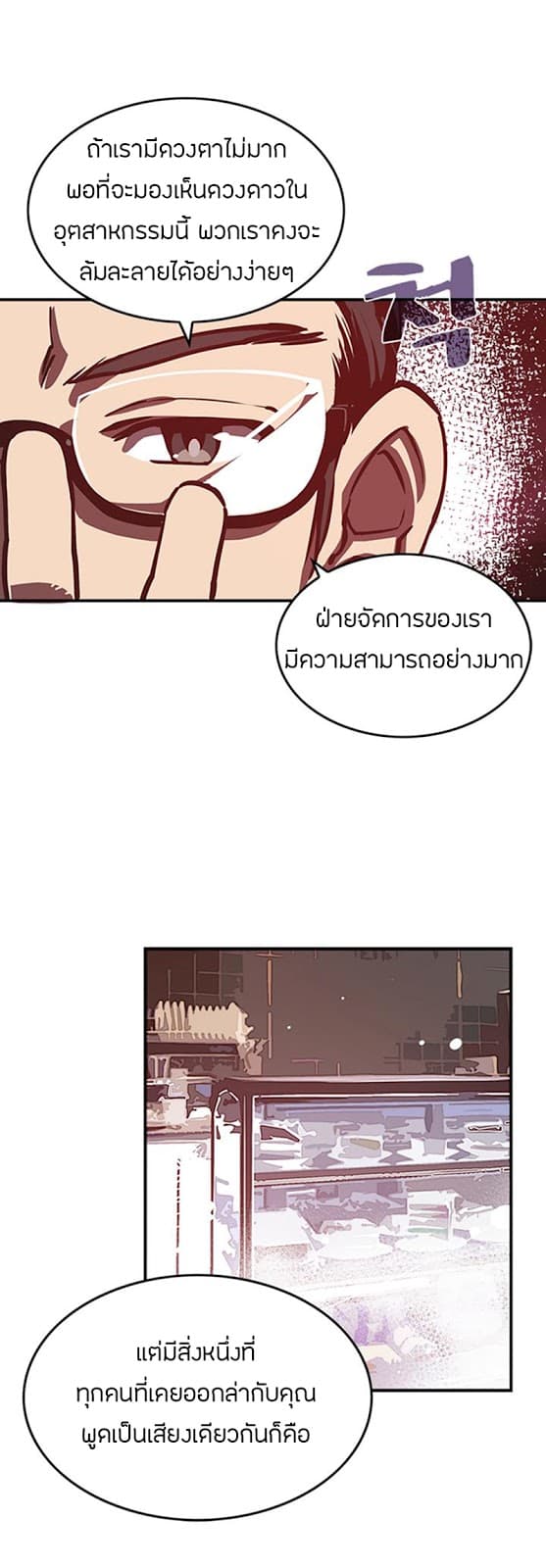 I Am The Sorcerer King page 14