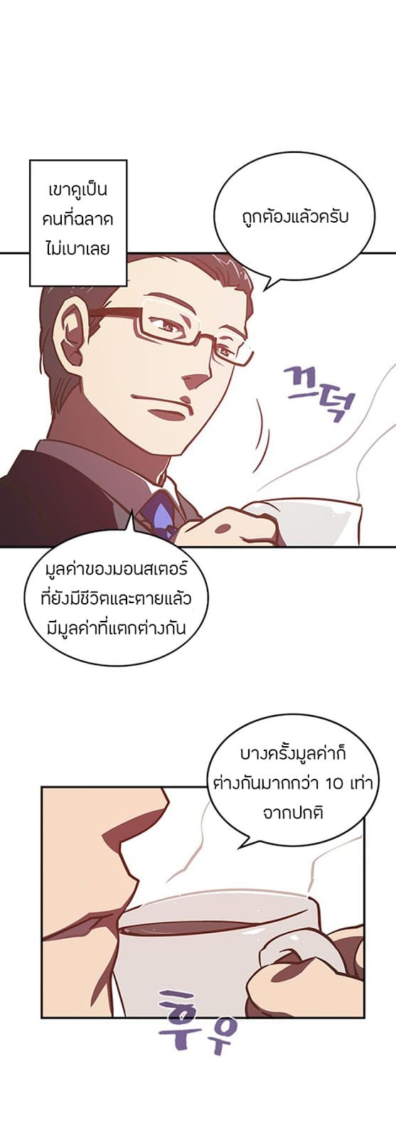 I Am The Sorcerer King page 17