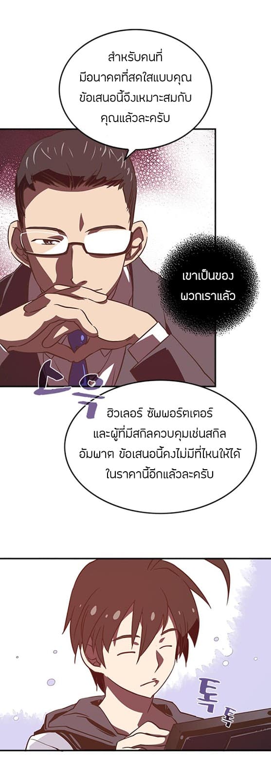 I Am The Sorcerer King page 20