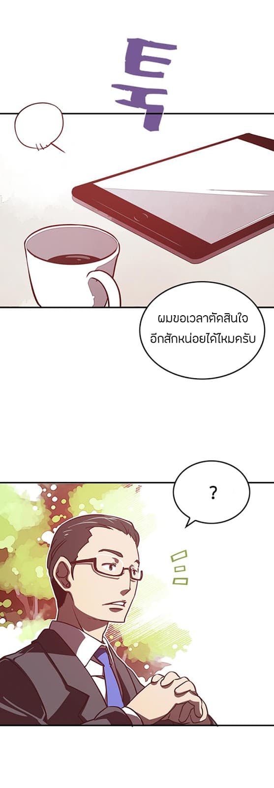 I Am The Sorcerer King page 21