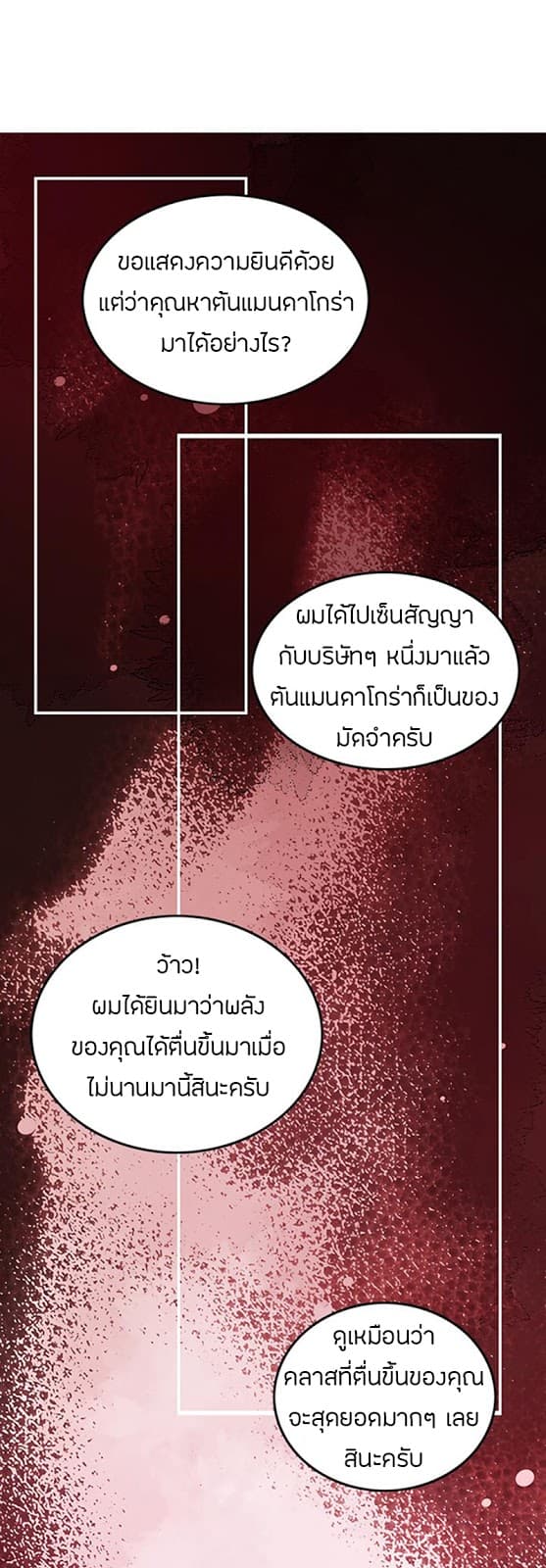 I Am The Sorcerer King page 26