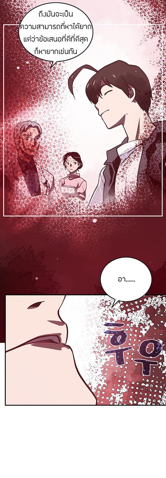 I Am The Sorcerer King page 27