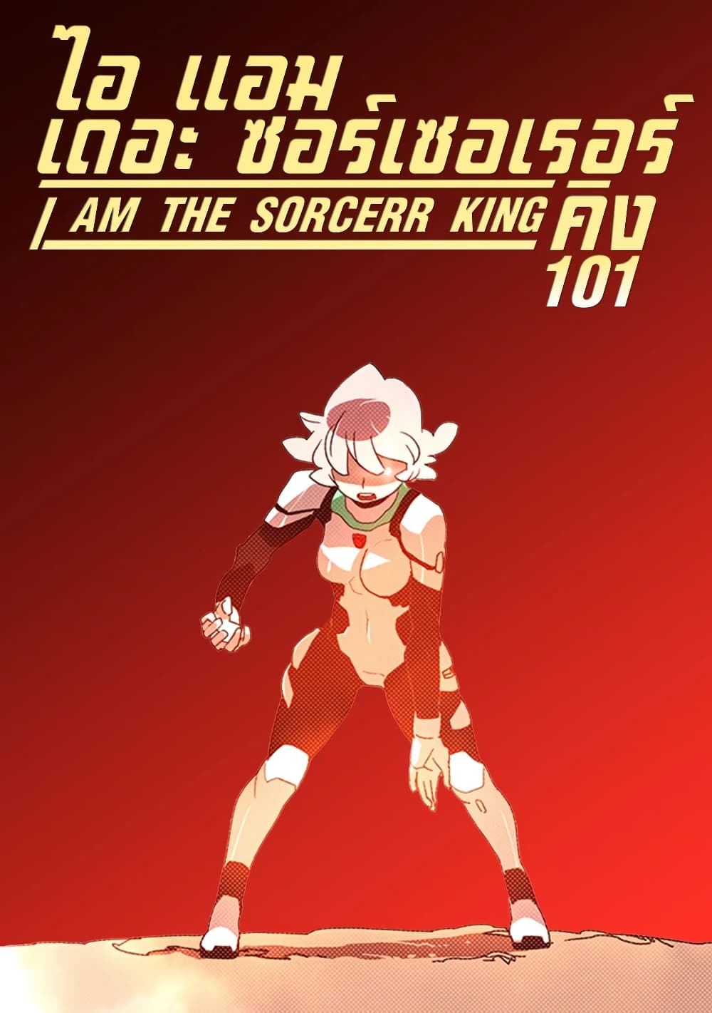 I Am The Sorcerer King page 1