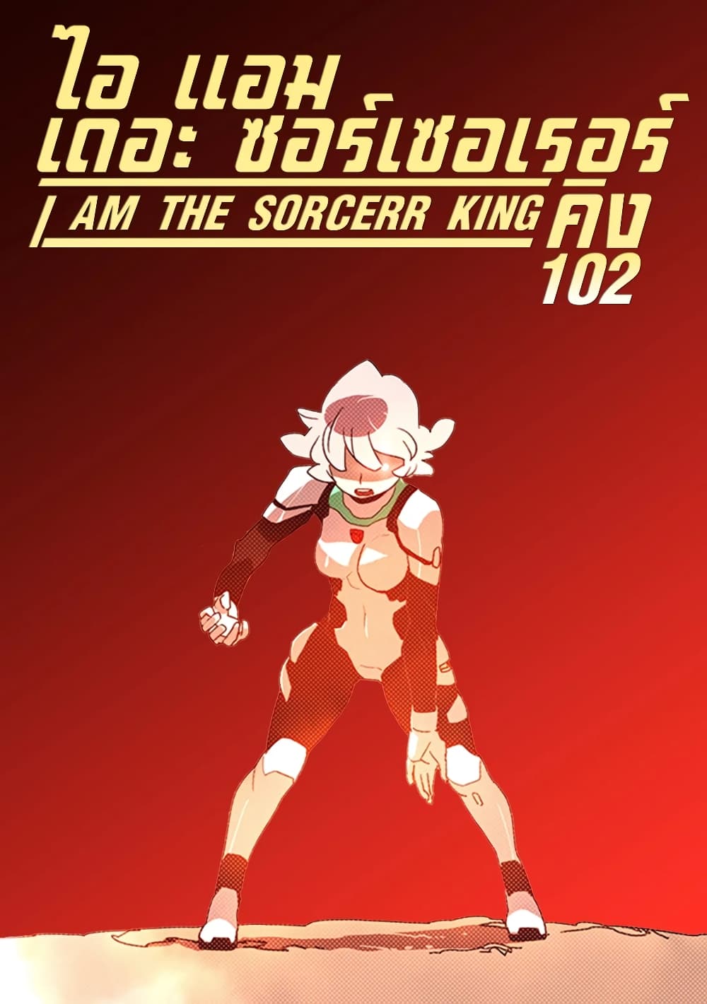I Am The Sorcerer King page 1
