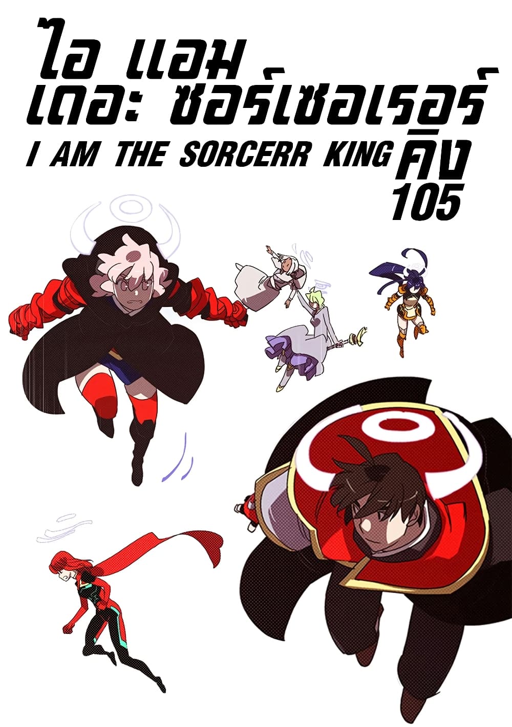 I Am The Sorcerer King page 1
