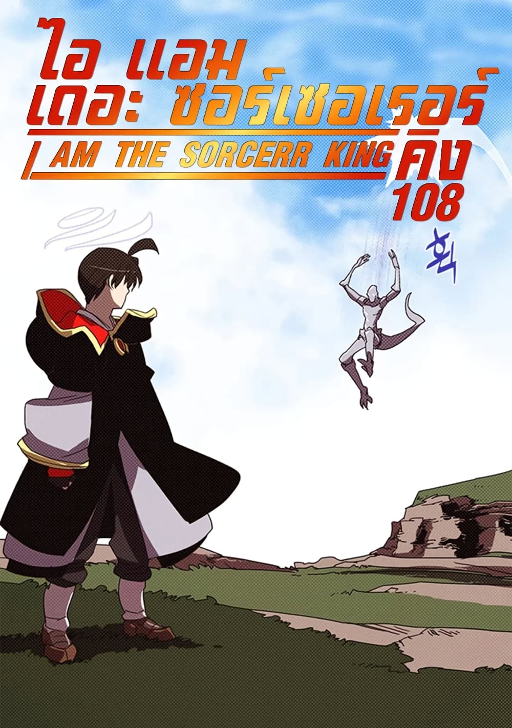 I Am The Sorcerer King page 1