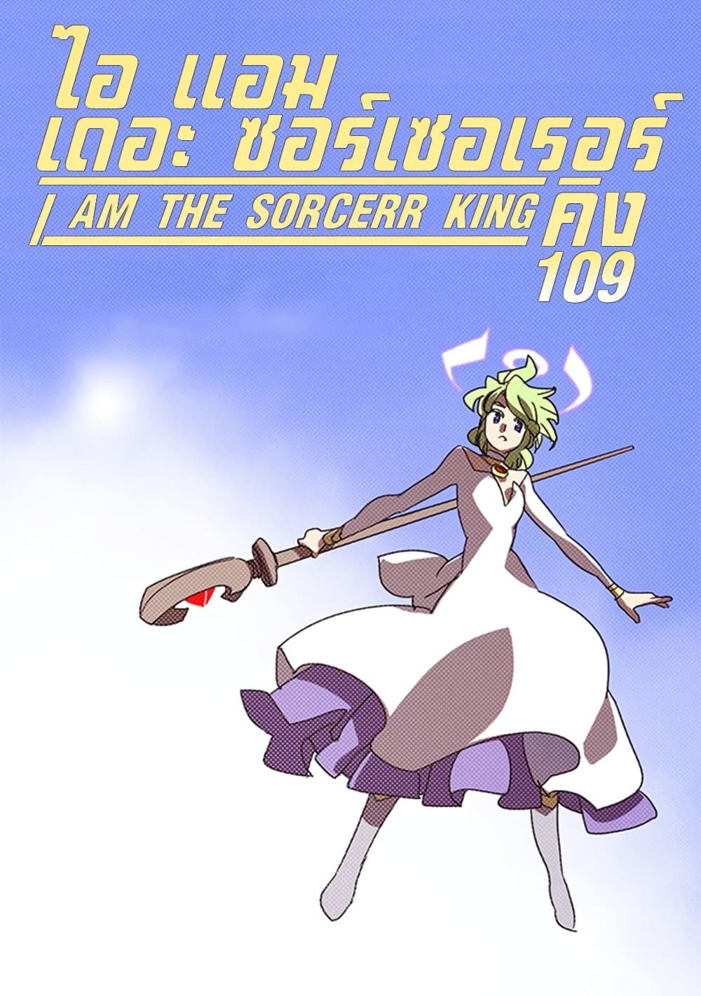I Am The Sorcerer King page 1