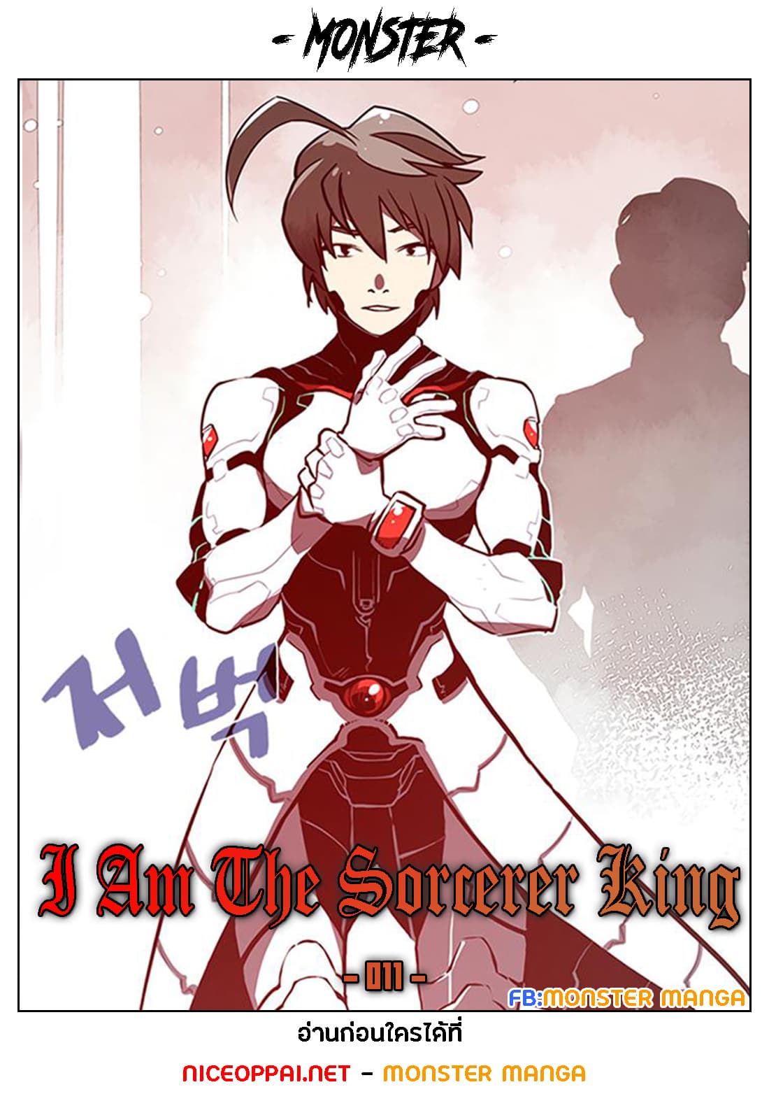 I Am The Sorcerer King page 1
