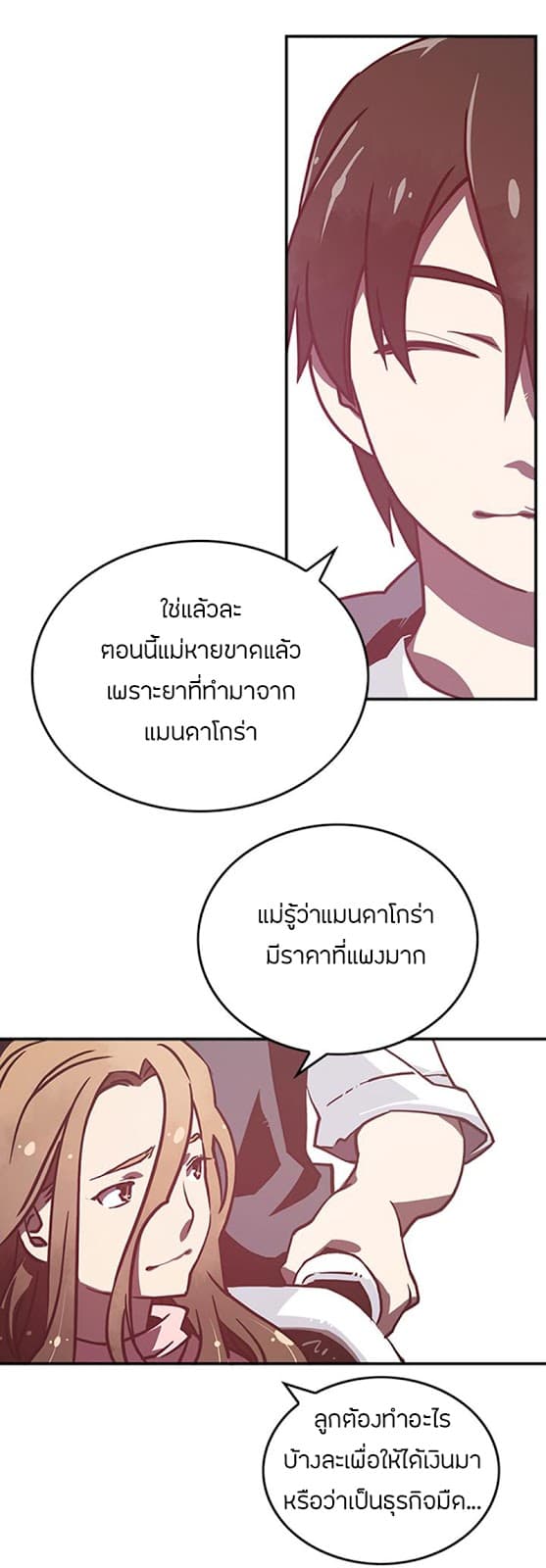 I Am The Sorcerer King page 4