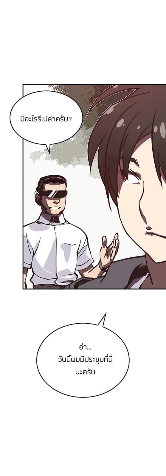I Am The Sorcerer King page 18