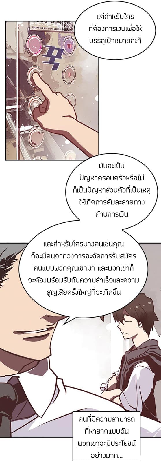 I Am The Sorcerer King page 27