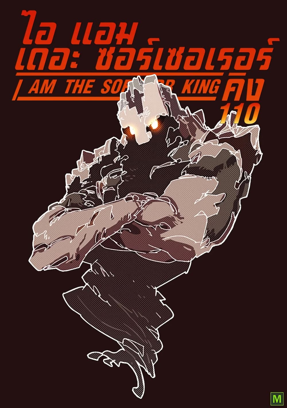 I Am The Sorcerer King page 1