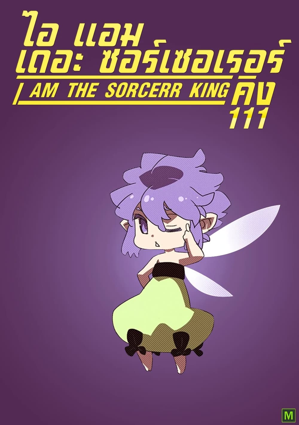 I Am The Sorcerer King page 1