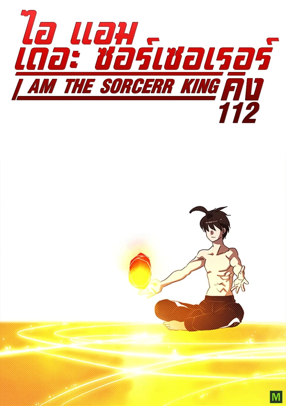 I Am The Sorcerer King page 1