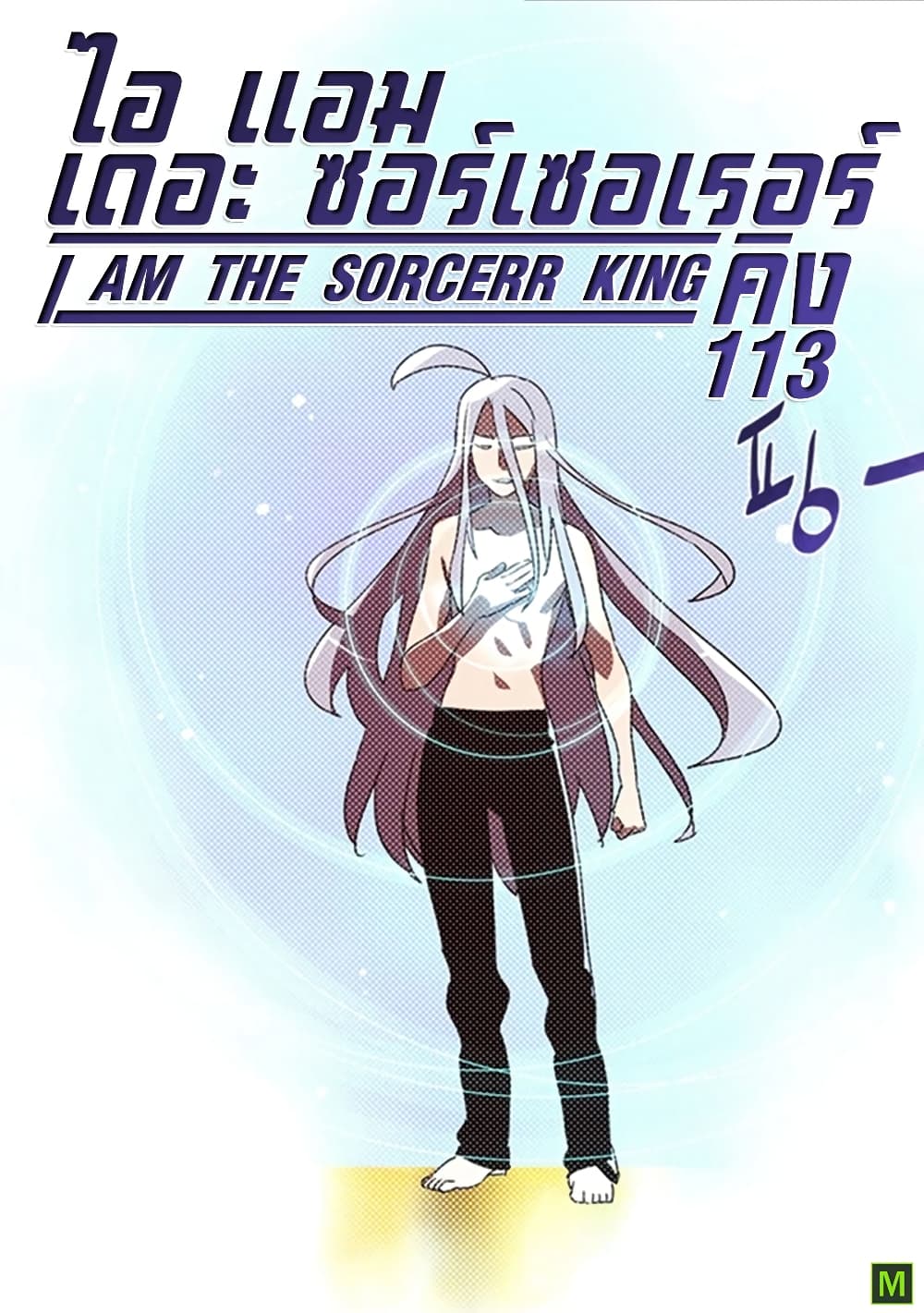 I Am The Sorcerer King page 1