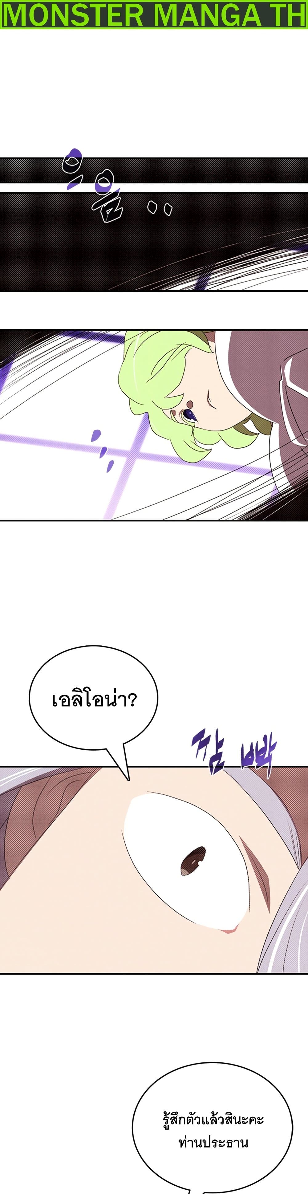 I Am The Sorcerer King page 2