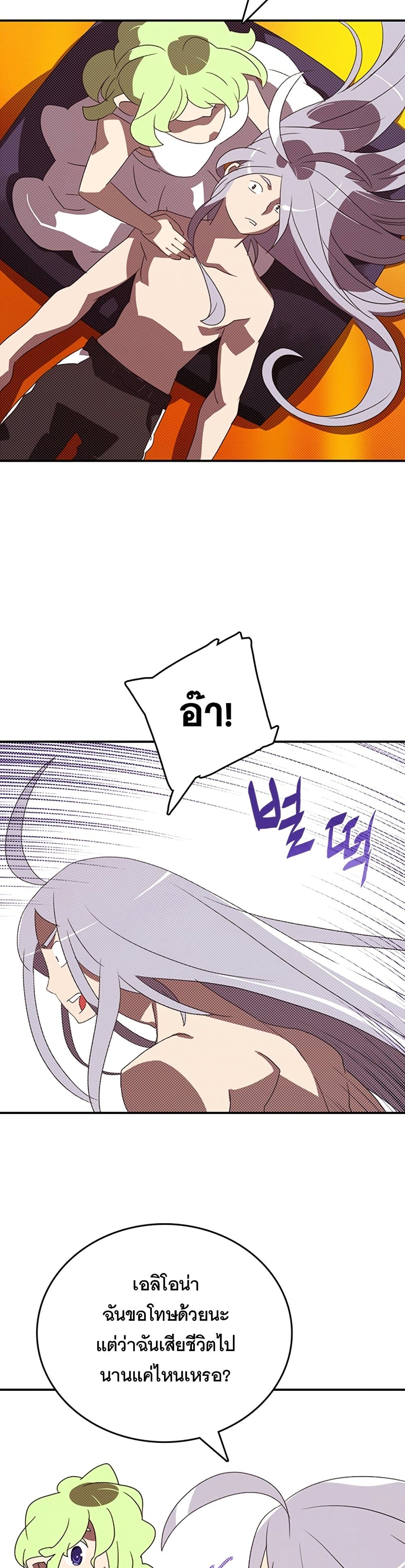 I Am The Sorcerer King page 3