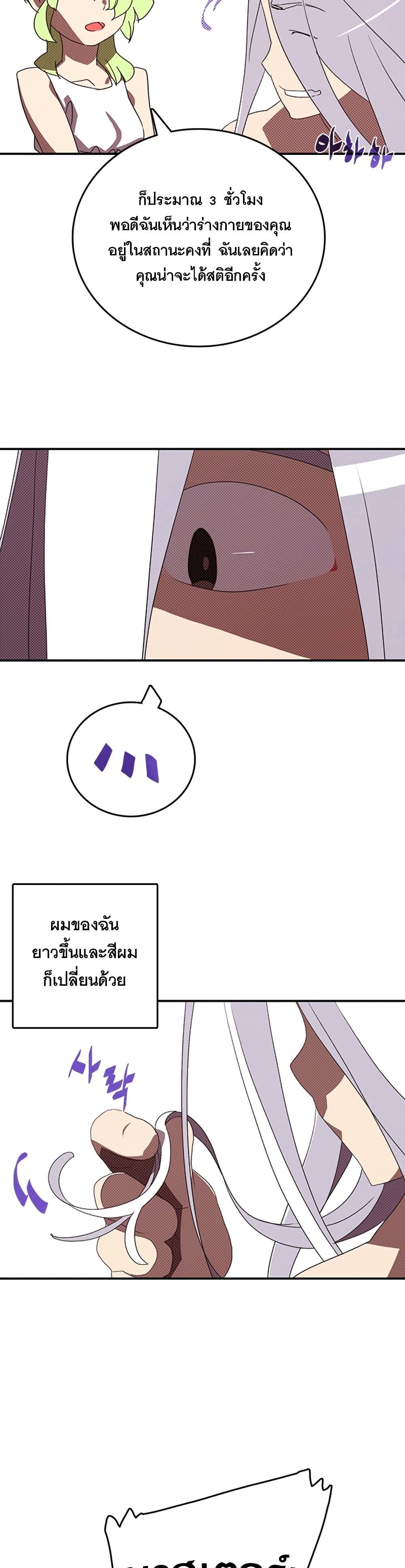 I Am The Sorcerer King page 4
