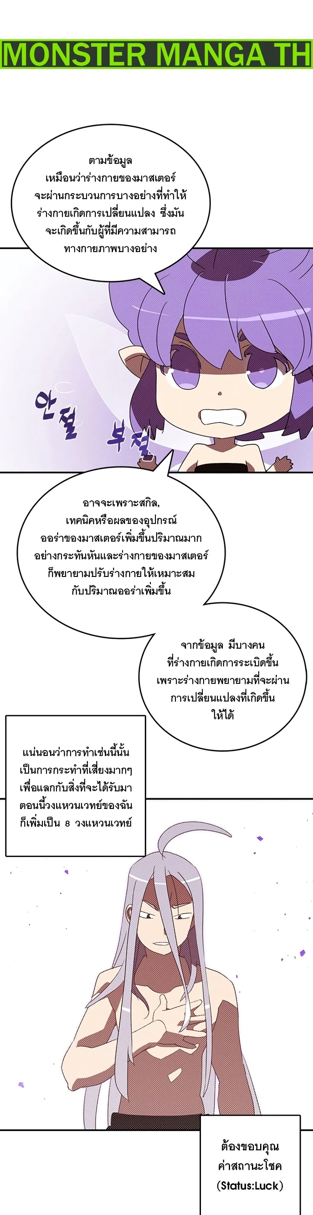 I Am The Sorcerer King page 6