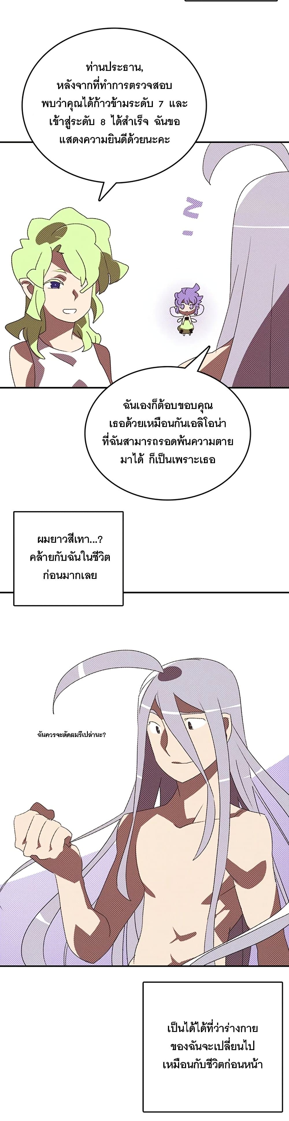 I Am The Sorcerer King page 7