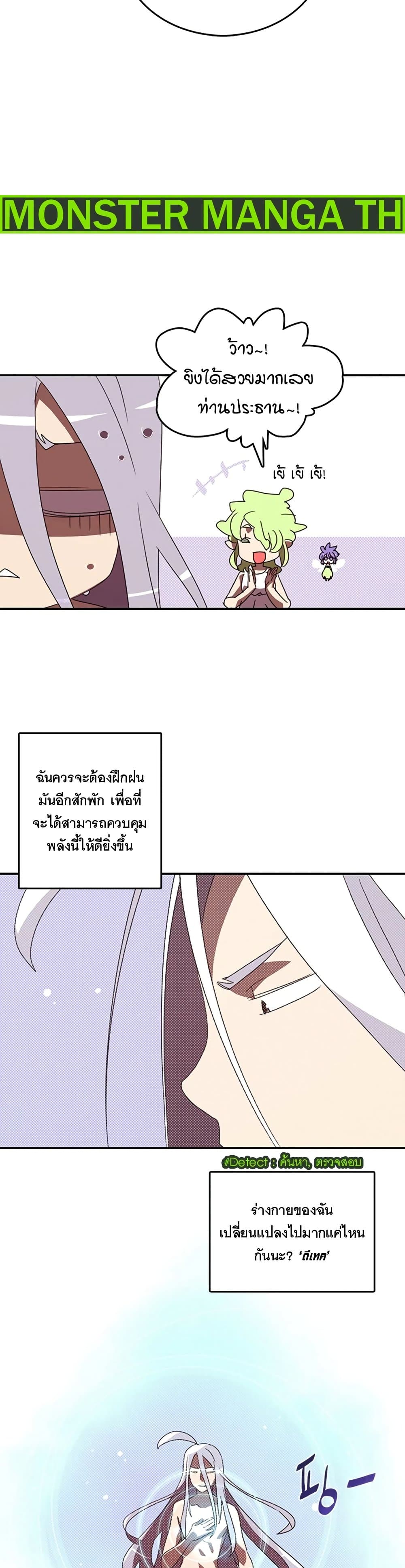 I Am The Sorcerer King page 10